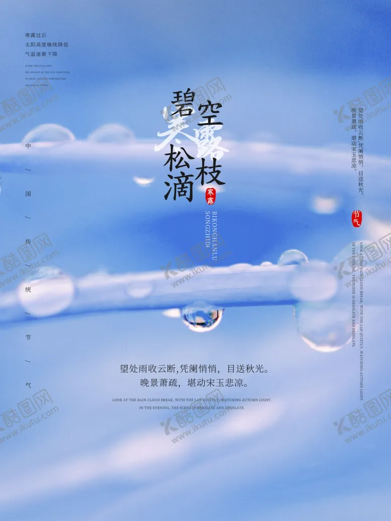 编号：94498107071146438334【酷图网】源文件下载-蓝色清新风24节气之韩路宣传海
