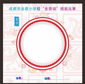 剪纸手工活动