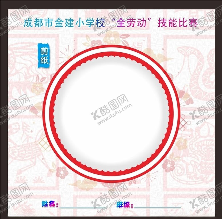 编号：94499910202033503022【酷图网】源文件下载-生肖手工制作剪纸底图