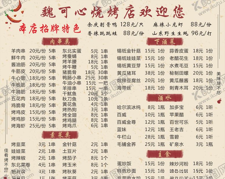 编号：84650305080018301265【酷图网】源文件下载-菜单