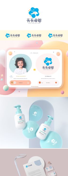 母婴卡通视觉设计