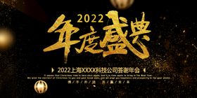 2022年会背景