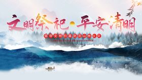 文明祭祀