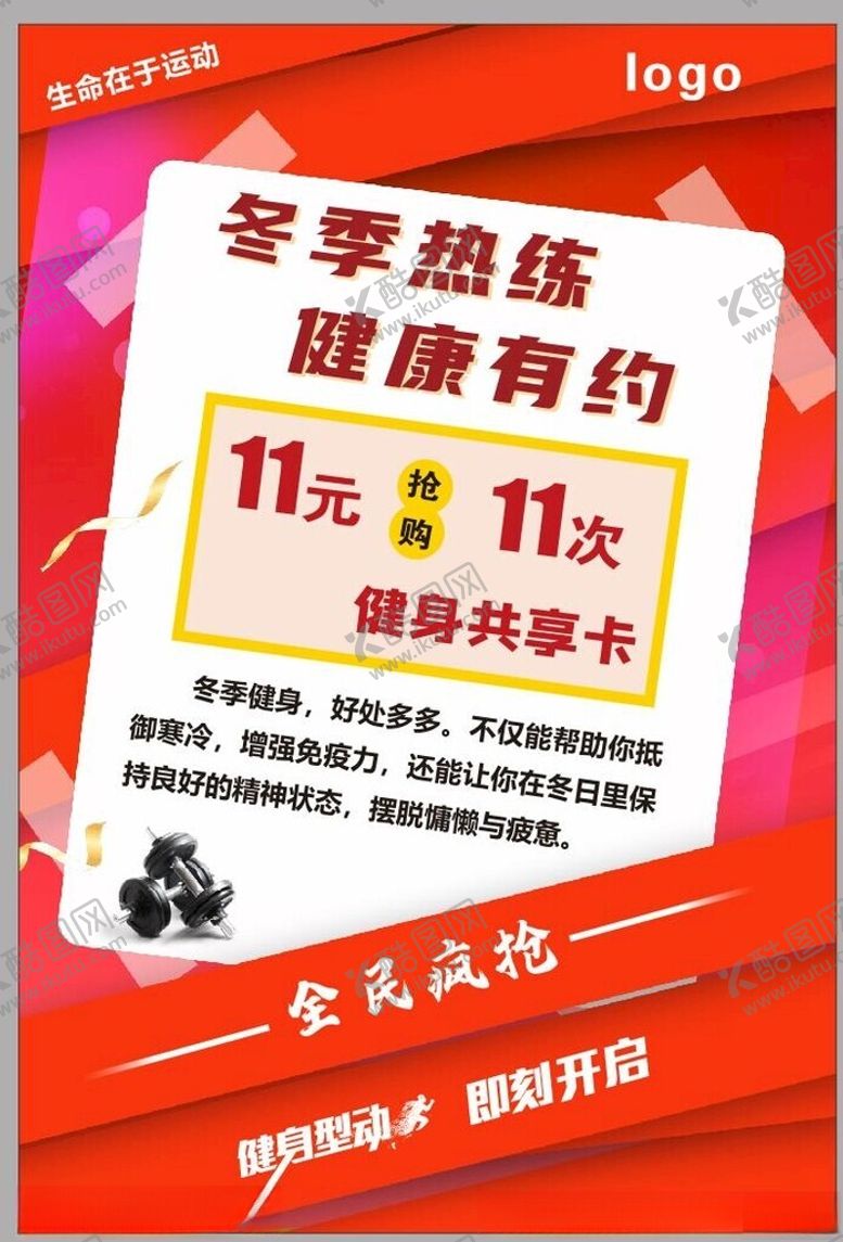 编号：37715901250236123715【酷图网】源文件下载-健身海报