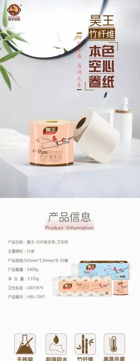 本色系列卫生纸详情页