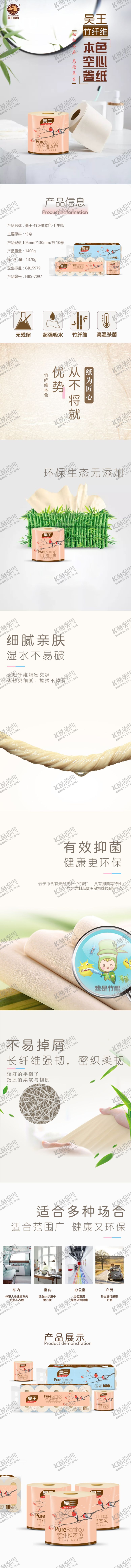 编号：31948509261358512409【酷图网】源文件下载-本色系列卫生纸详情页