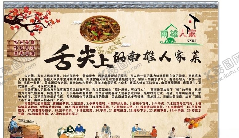 编号：79667705020320259500【酷图网】源文件下载-南雄人家菜单