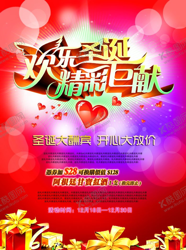 编号：14948610211831183405【酷图网】源文件下载-圣诞展架