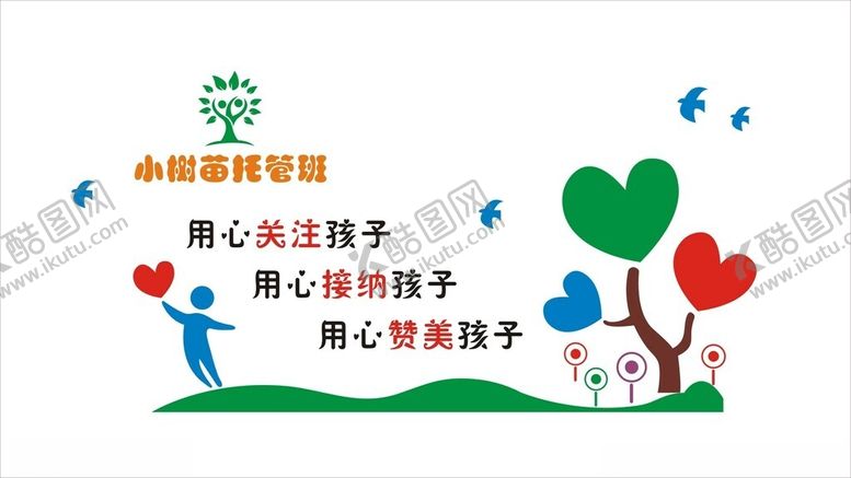 编号：17132402102207024148【酷图网】源文件下载-托管班文化墙