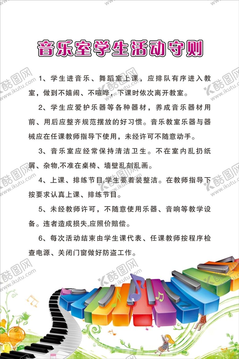 编号：28006611040700596579【酷图网】源文件下载-制度牌