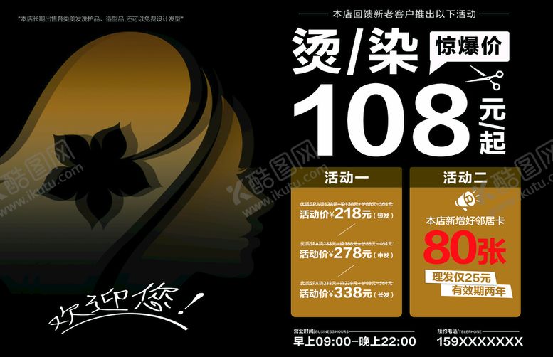 编号：34965009171729452675【酷图网】源文件下载-美发海报
