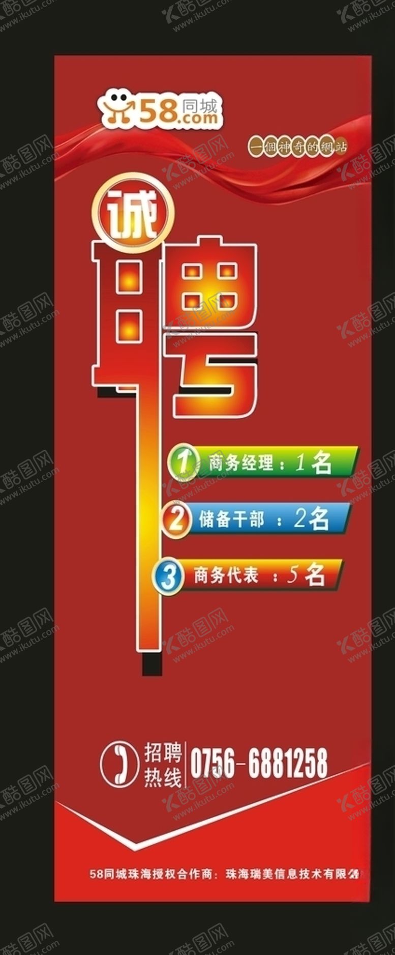 编号：22989407130928468456【酷图网】源文件下载-原创招聘背景2001酒店招聘