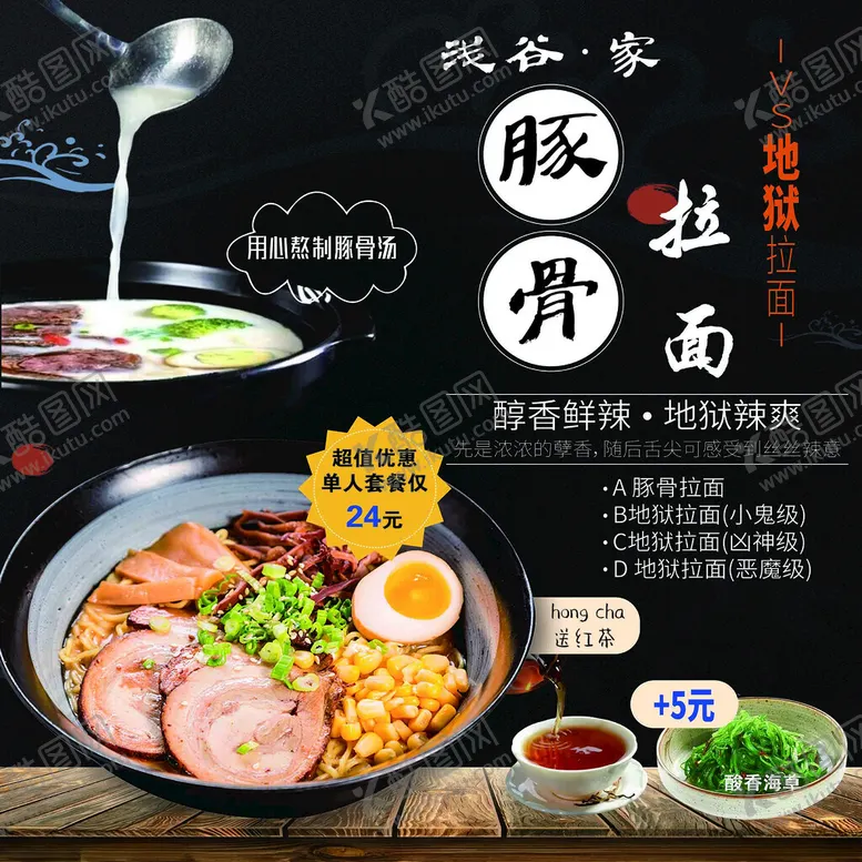 编号：50727802021611457242【酷图网】源文件下载-拉面
