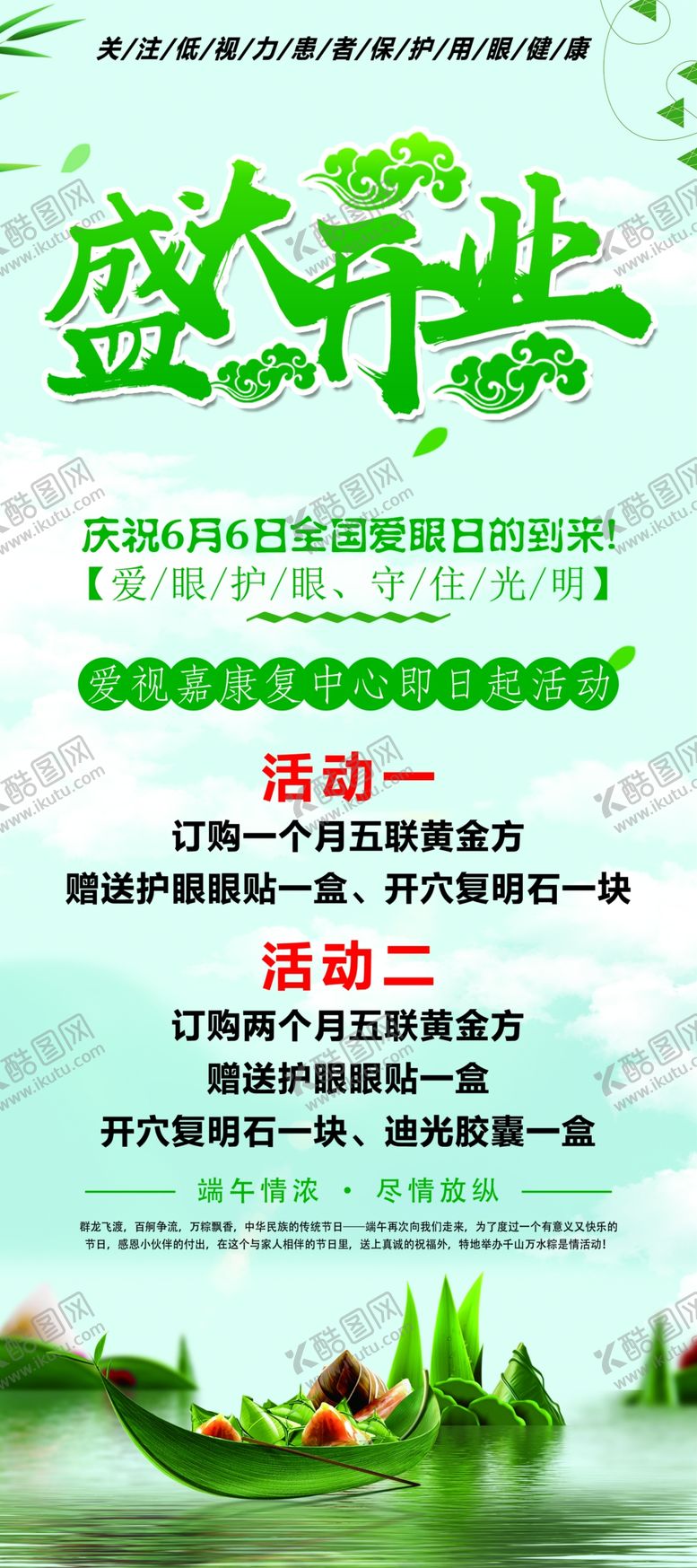 编号：16253606280350428985【酷图网】源文件下载-护眼端午展架