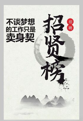 招聘