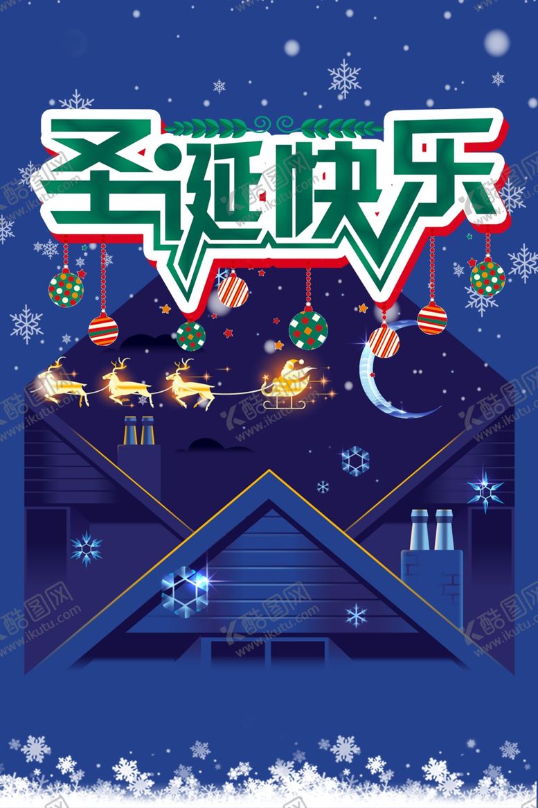 编号：20799504091800031102【酷图网】源文件下载-圣诞节