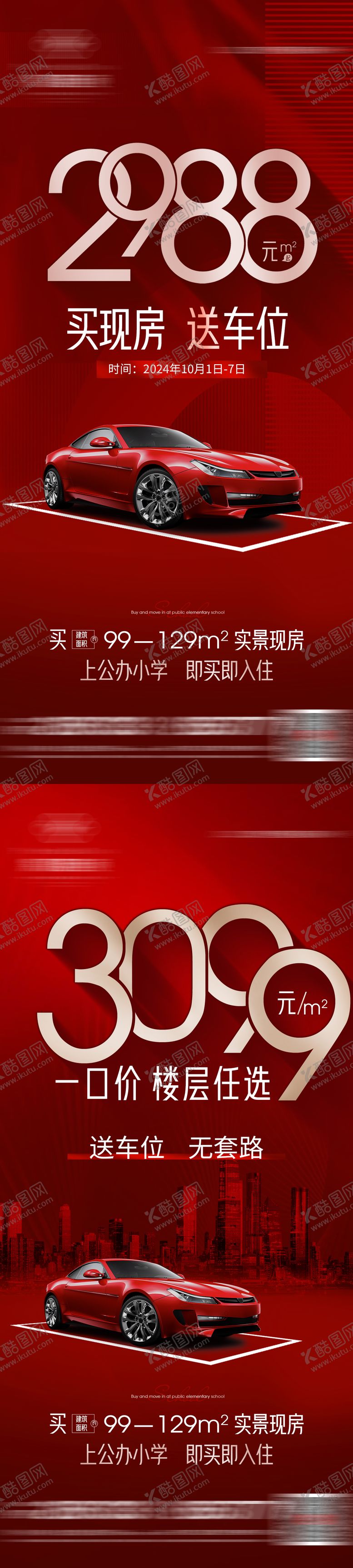 编号：23387004190839004870【酷图网】源文件下载-地产红金一口价海报