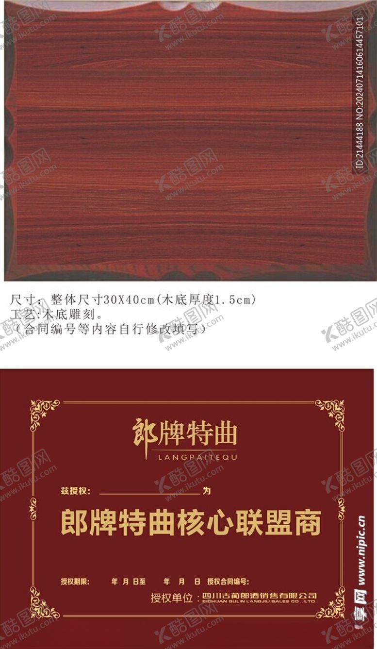 编号：80094302151640075670【酷图网】源文件下载-木牌