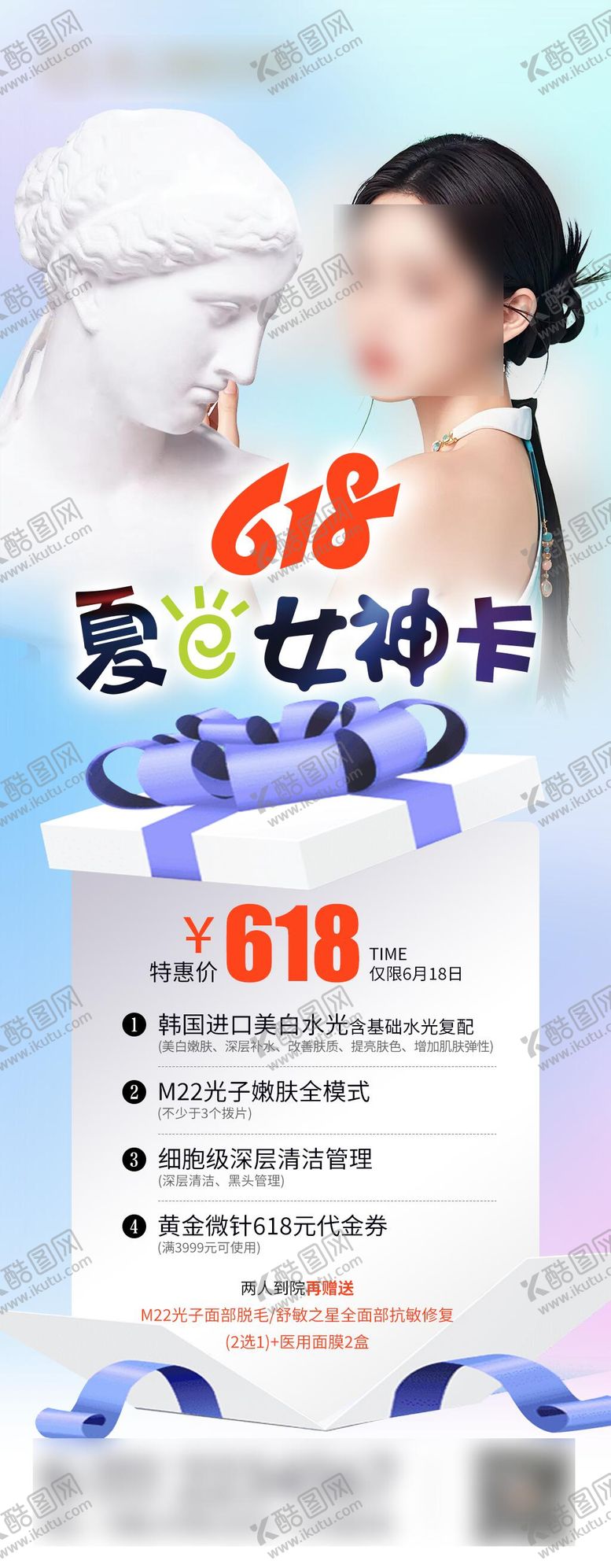 编号：39945006172011137130【酷图网】源文件下载-618年中大促海报
