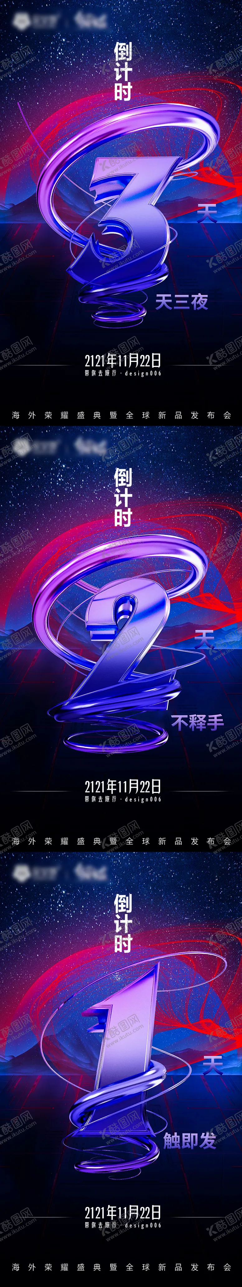 编号：79077106151537212698【酷图网】源文件下载-炫酷倒计时海报
