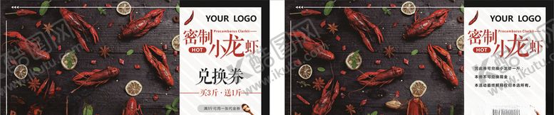 编号：47919506250658187449【酷图网】源文件下载-小龙虾