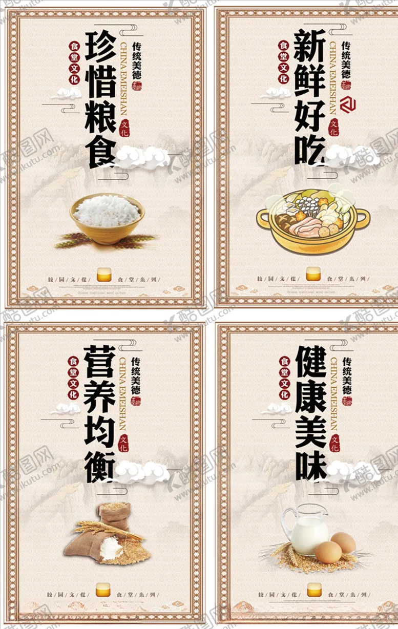 编号：51610504181154332340【酷图网】源文件下载-食堂文化标语图片