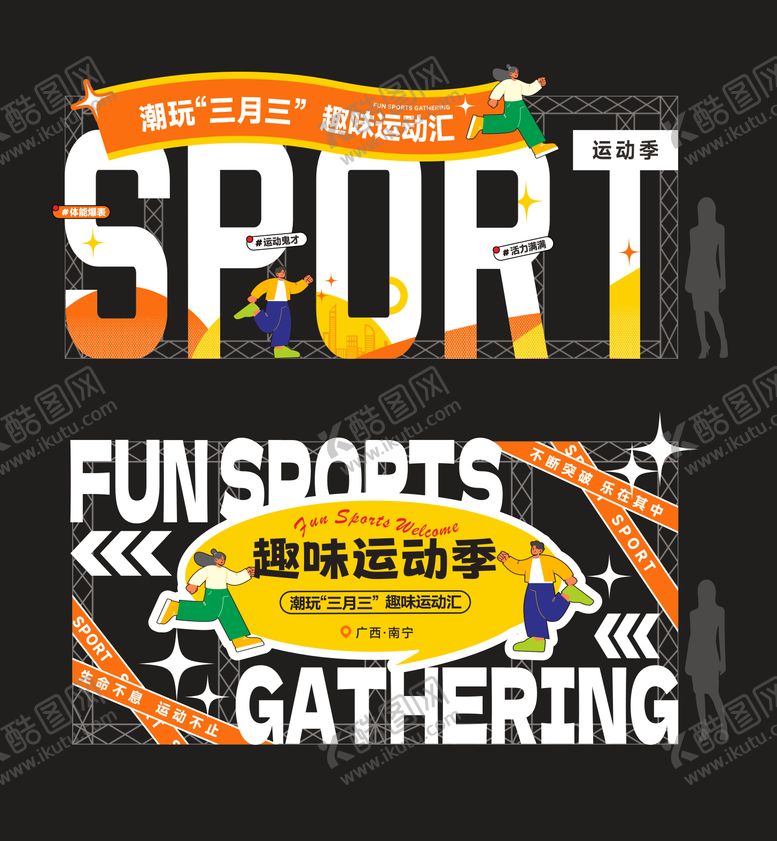 编号：49891007291645504540【酷图网】源文件下载-运动美陈打卡点