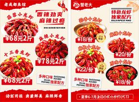 美味小龙虾促销海报