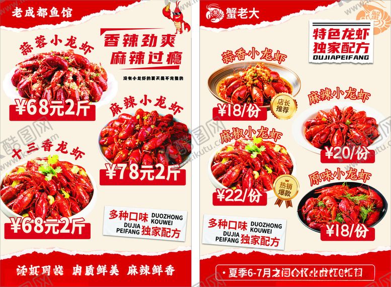 编号：71134605041959262197【酷图网】源文件下载-美味小龙虾促销海报
