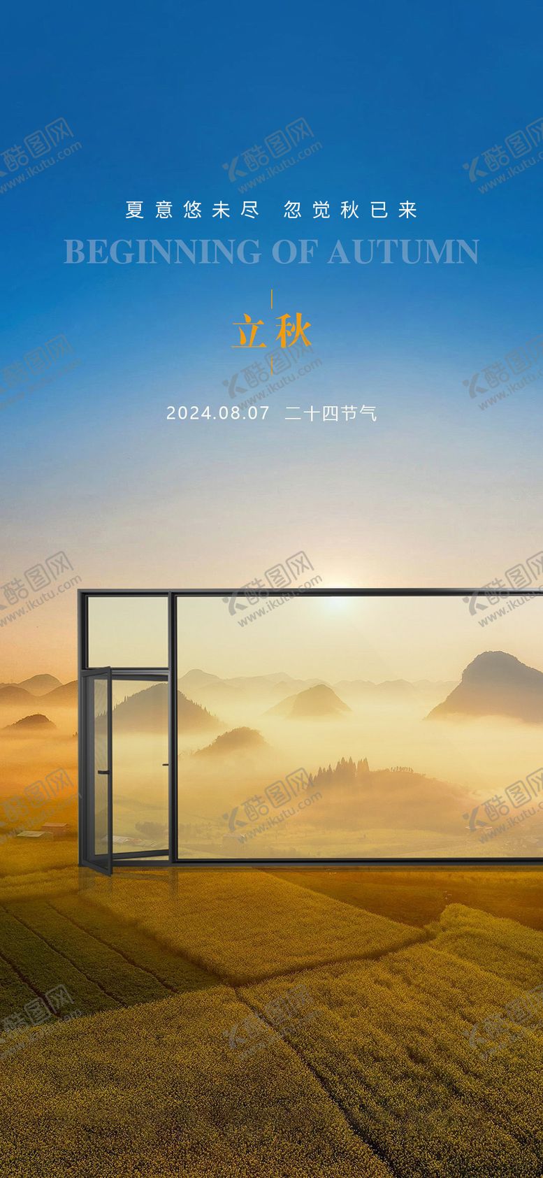 编号：25741307071156107904【酷图网】源文件下载-门窗海报