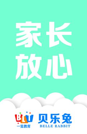贝乐兔