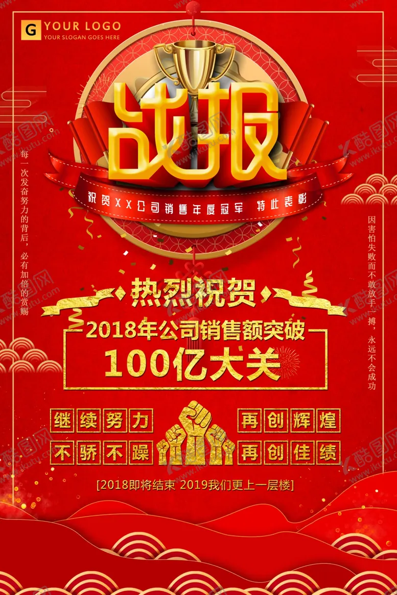 编号：95699307010810267705【酷图网】源文件下载-销售战报