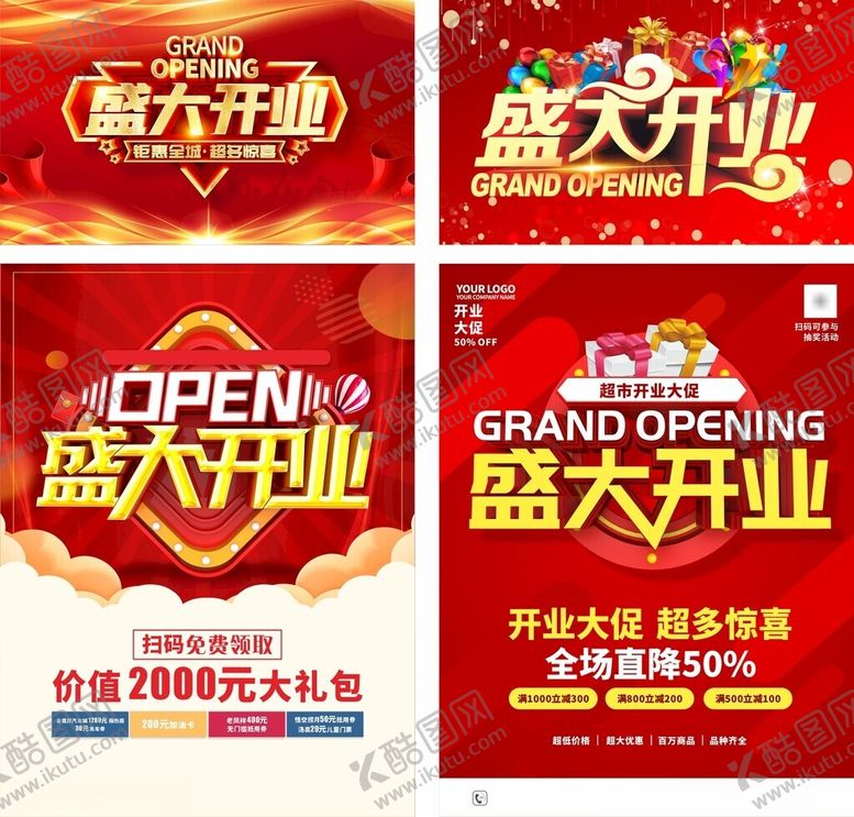 编号：26915603020013114219【酷图网】源文件下载-盛大开业