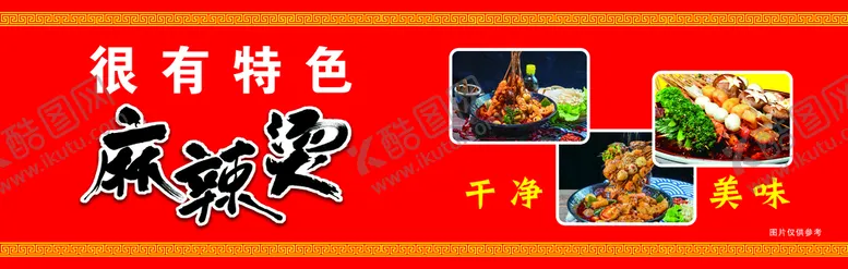 编号：62954809300000209360【酷图网】源文件下载-麻辣烫车广告