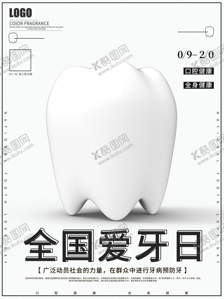 编号：66225006261059295426【酷图网】源文件下载-全国爱牙日