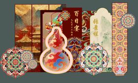 周岁宴