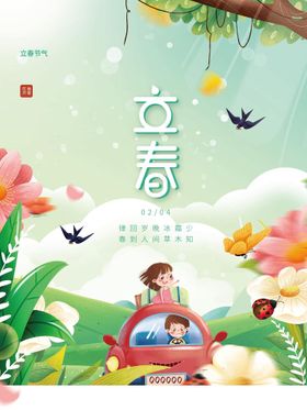 春分海报 二十四节气 微信朋友