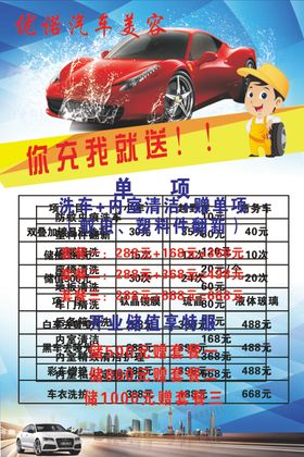 洗车宣传单