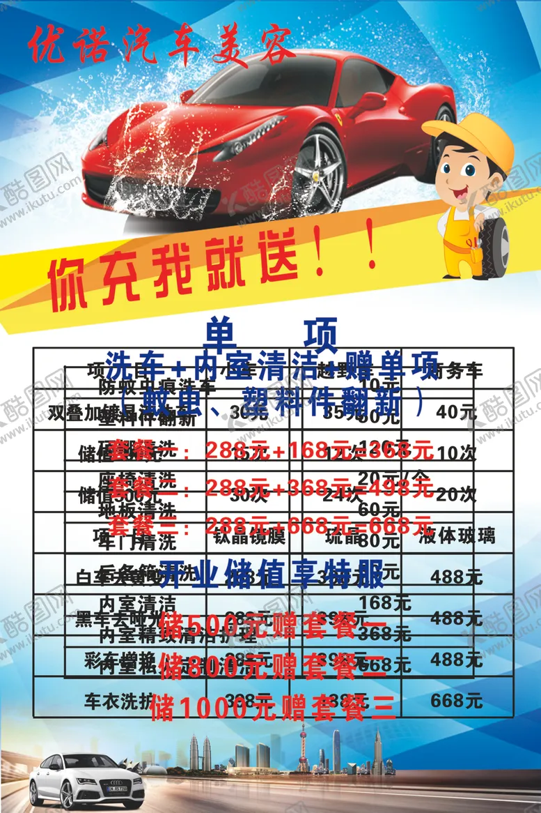 编号：20311807041841593730【酷图网】源文件下载-洗车宣传单