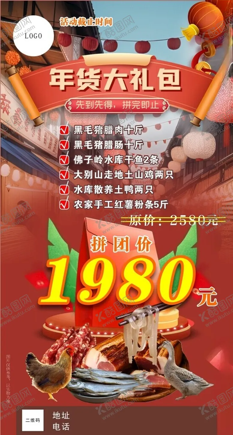 编号：73852712191810595934【酷图网】源文件下载-年货大礼包海报展板