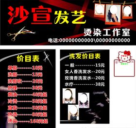 魅力沙宣