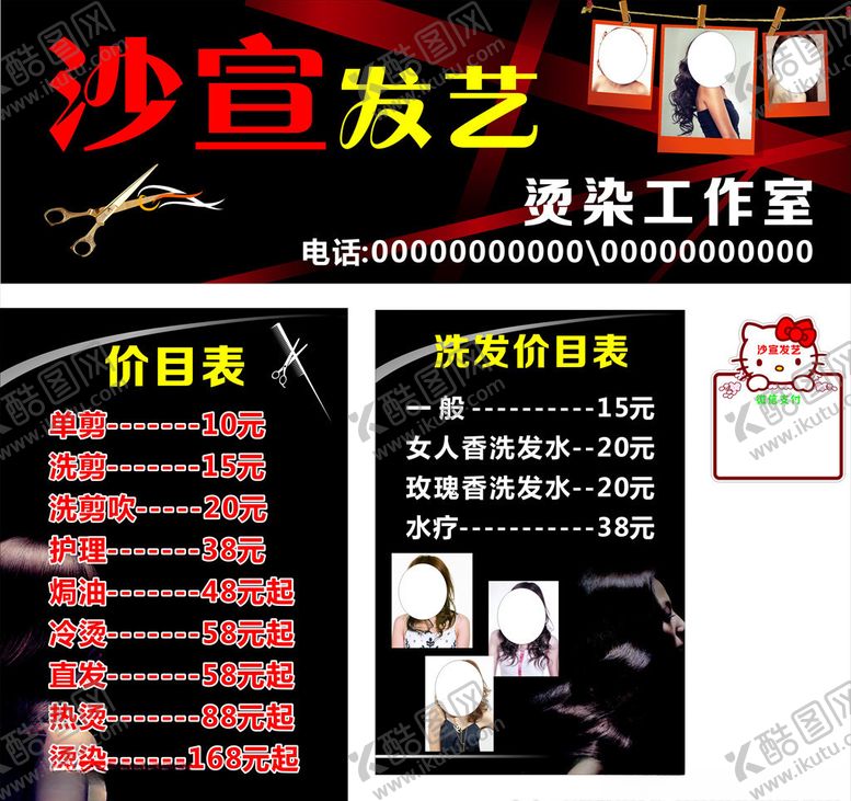 编号：63645409201503469726【酷图网】源文件下载-沙宣