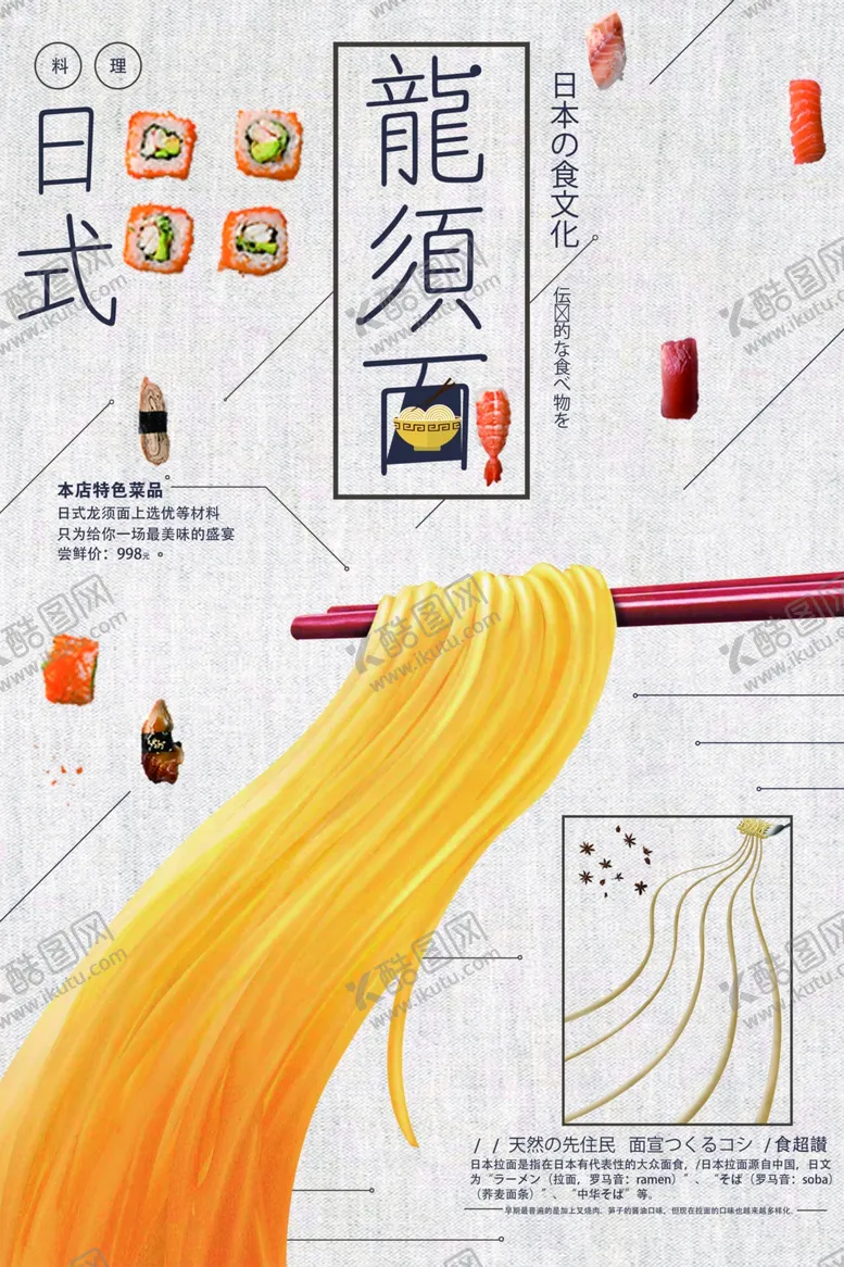 编号：20733606161414051032【酷图网】源文件下载-日系料理海报