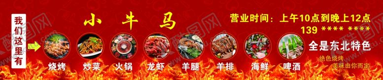 编号：96624805160525066544【酷图网】源文件下载-烧烤海报