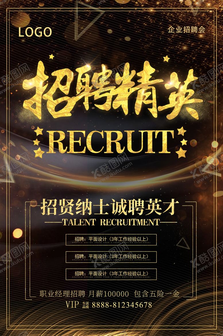 编号：42106710081723427447【酷图网】源文件下载-招聘精英海报