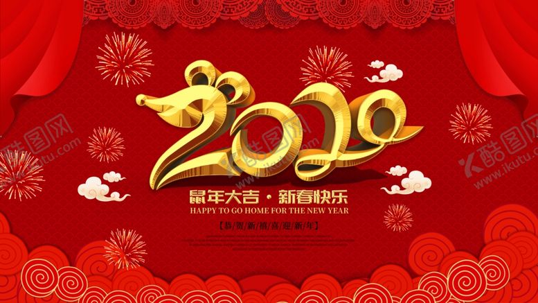 编号：98085607062202315877【酷图网】源文件下载-2020鼠年大吉海报设计