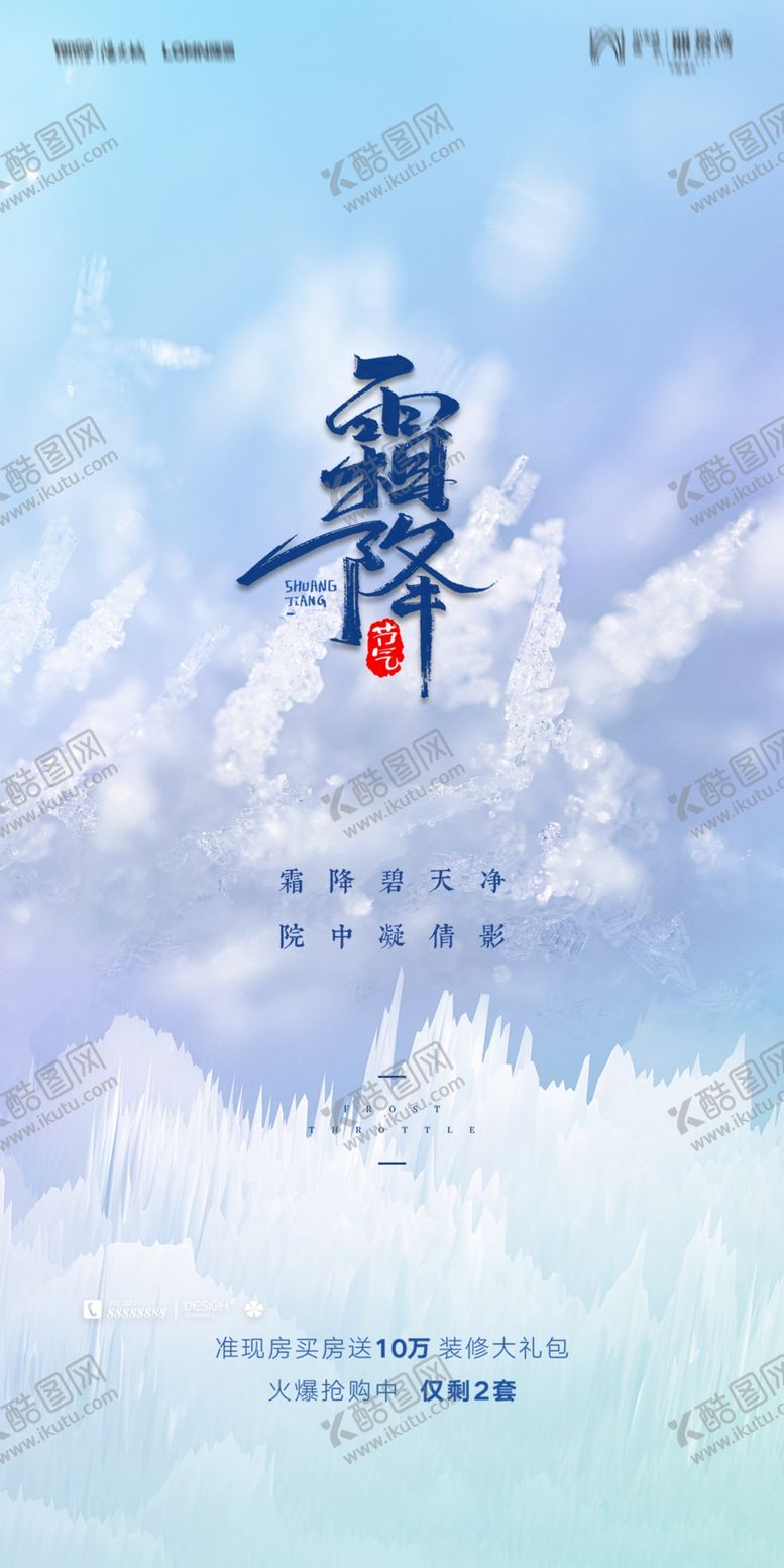 编号：53184812130406268682【酷图网】源文件下载-霜降海报