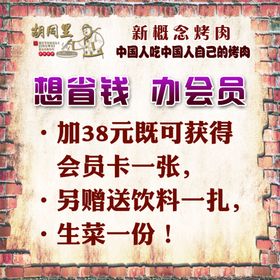 想省钱办会员烤肉