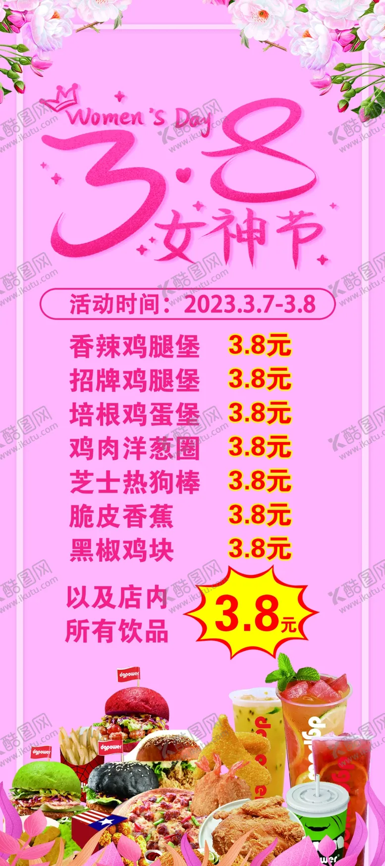 编号：62670112010859047746【酷图网】源文件下载-女神节