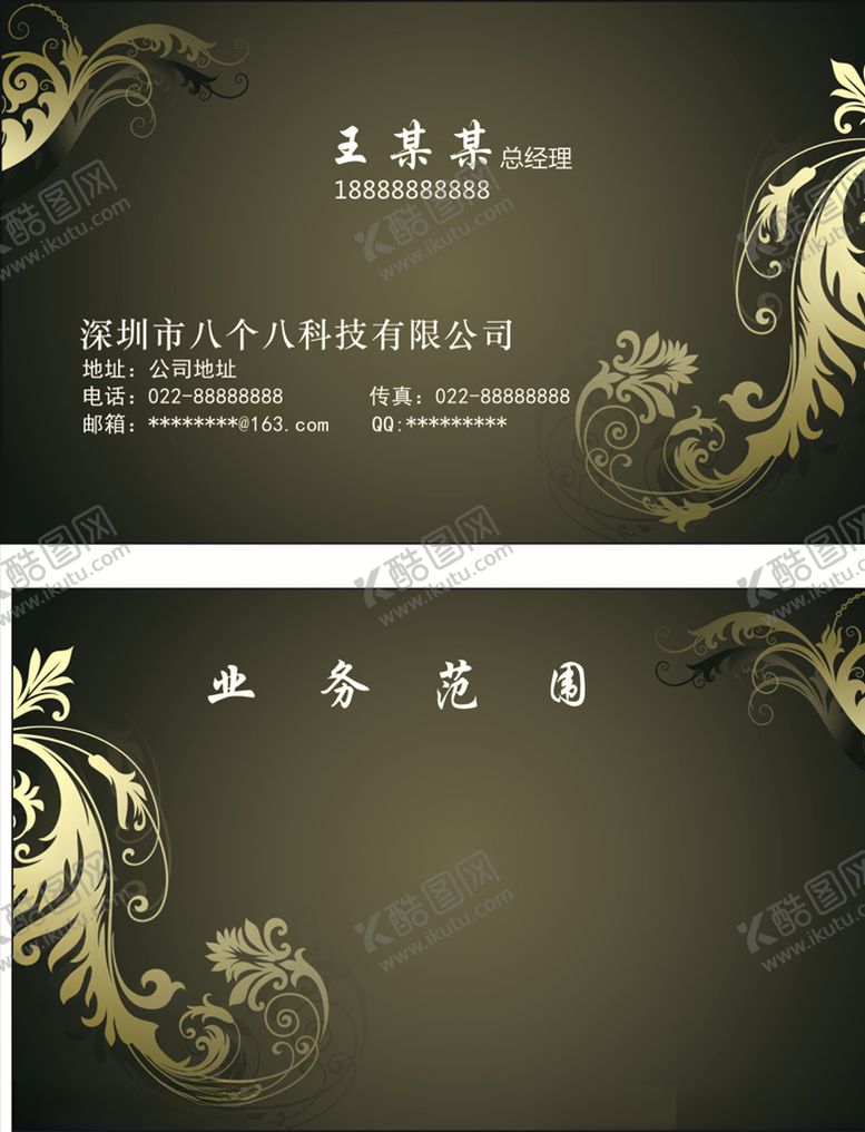 编号：99901406180802164456【酷图网】源文件下载-花纹名片